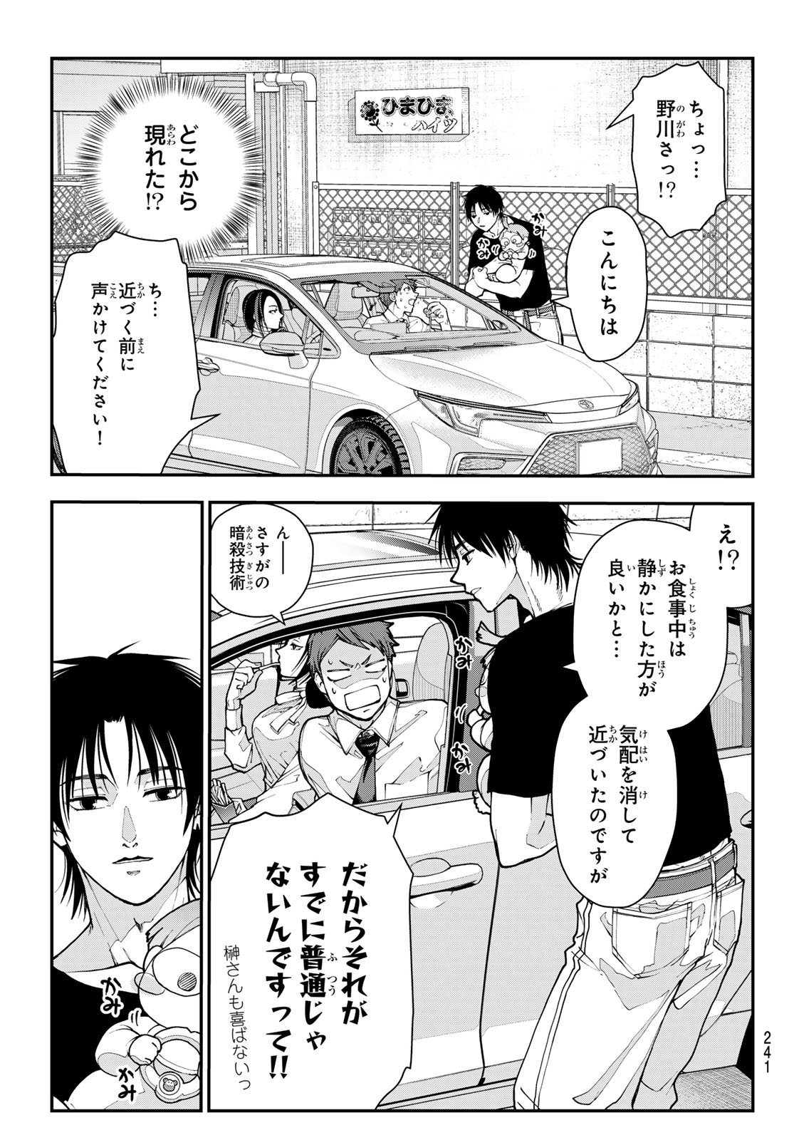 Killer Sitter Chapter 3 5ページ