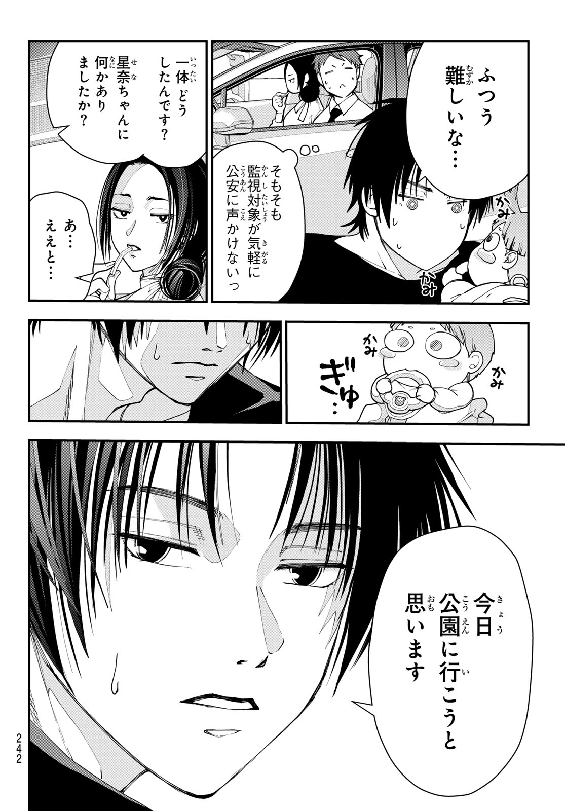 Killer Sitter Chapter 3 6ページ