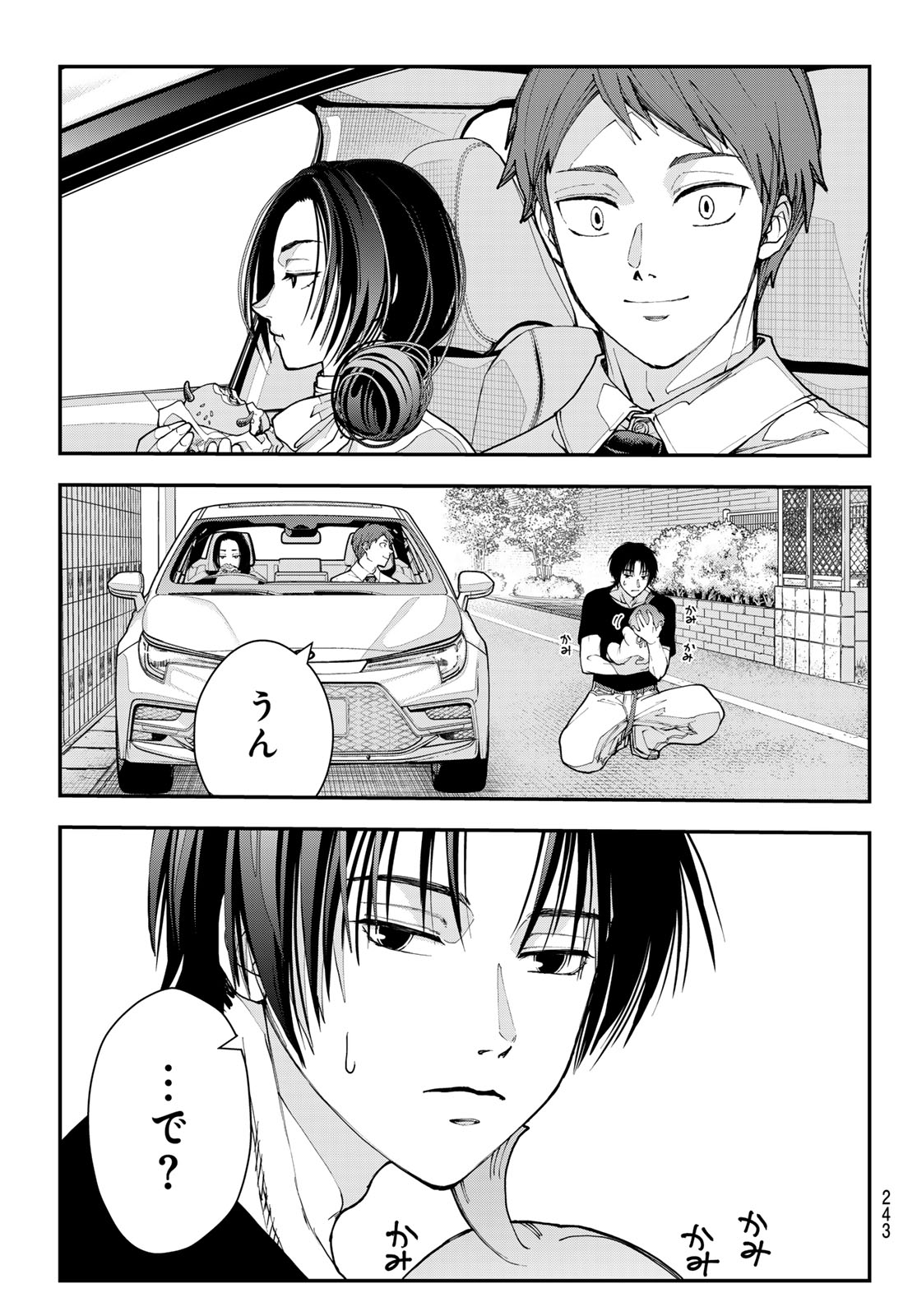 Killer Sitter Chapter 3 7ページ