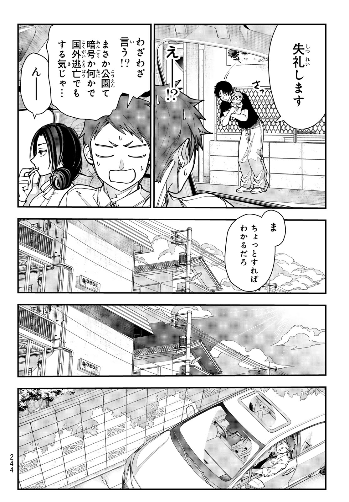 Killer Sitter Chapter 3 8ページ