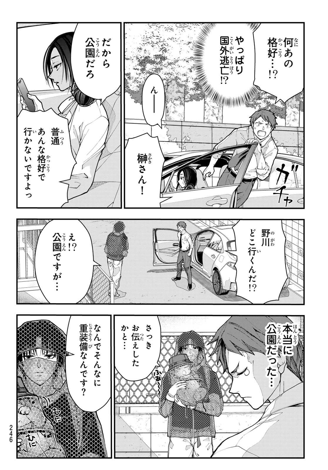 Killer Sitter Chapter 3 10ページ