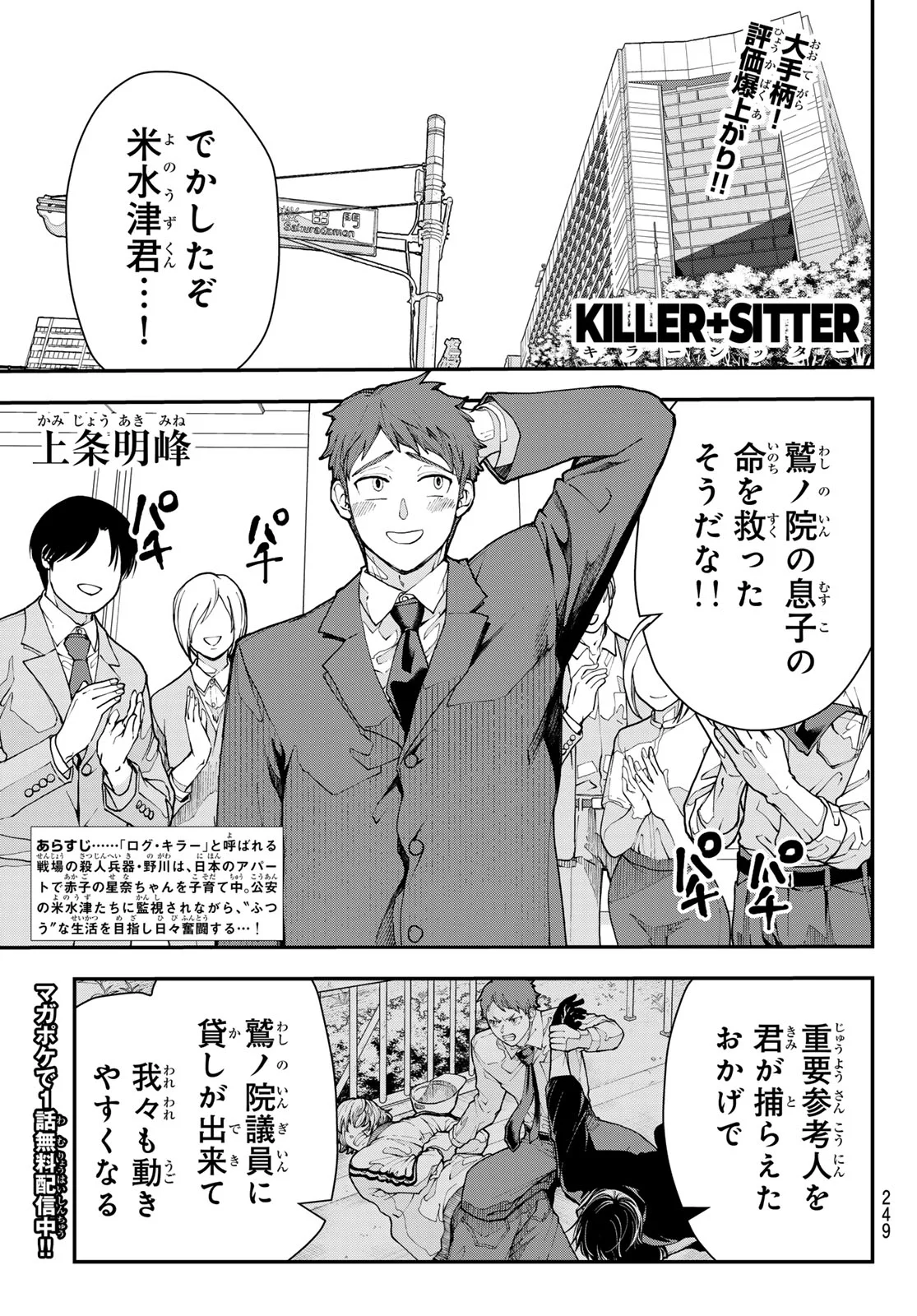 Killer Sitter Chapter 4 1ページ