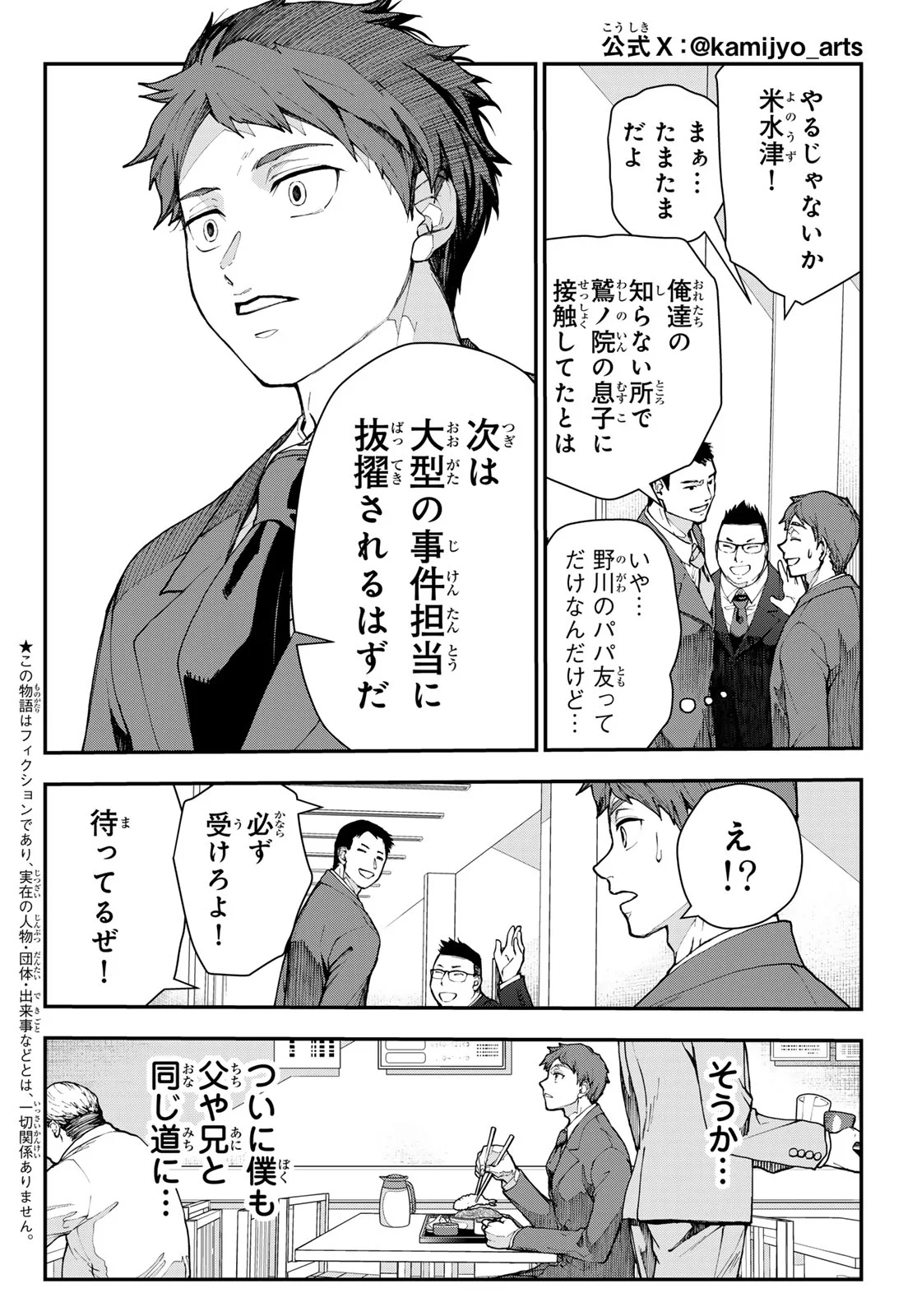 Killer Sitter Chapter 4 2ページ