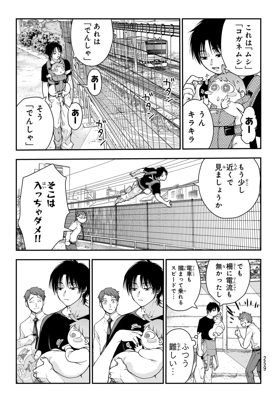 Killer Sitter Chapter 4 11ページ