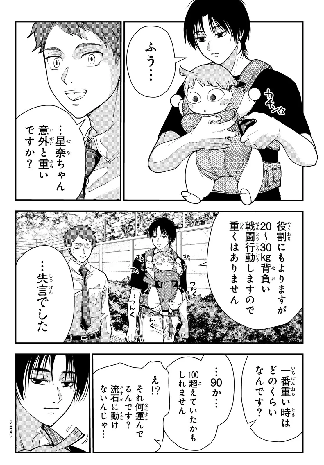Killer Sitter Chapter 4 12ページ