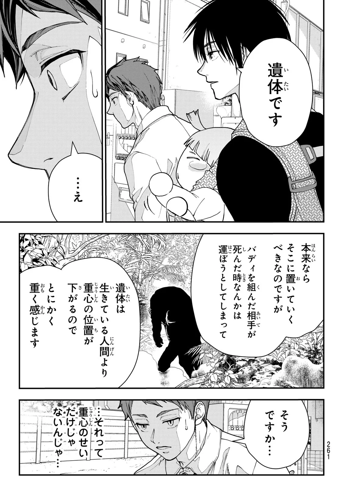 Killer Sitter Chapter 4 13ページ