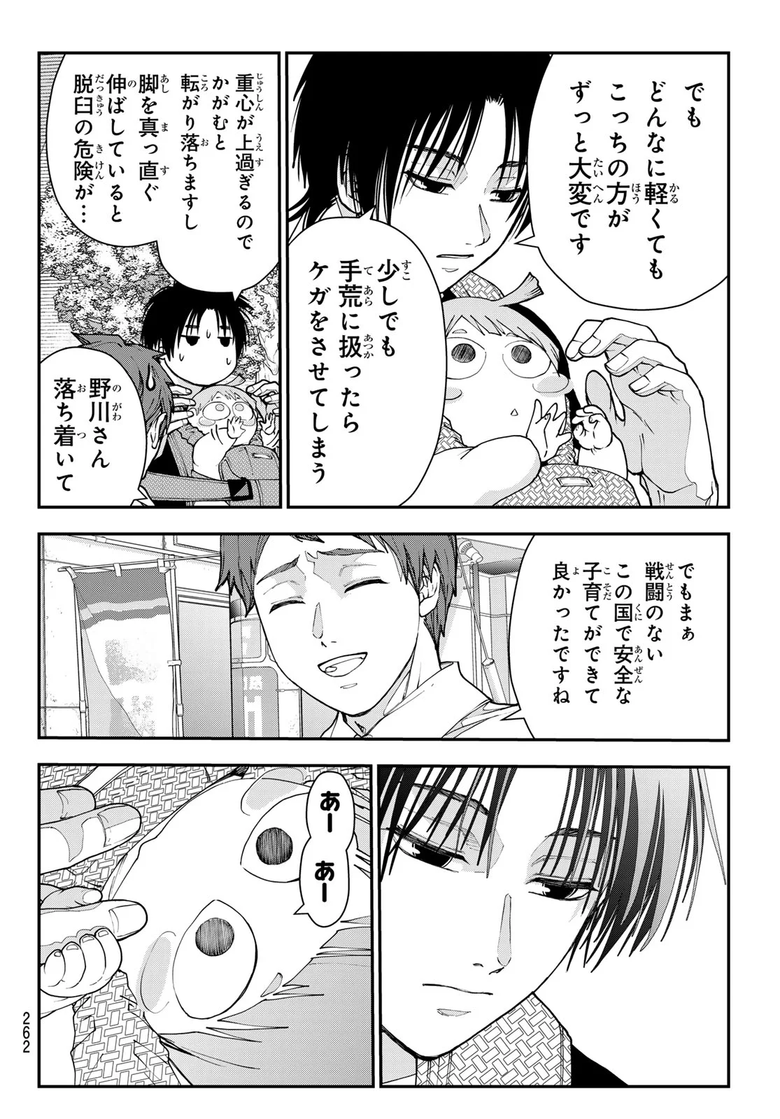 Killer Sitter Chapter 4 14ページ