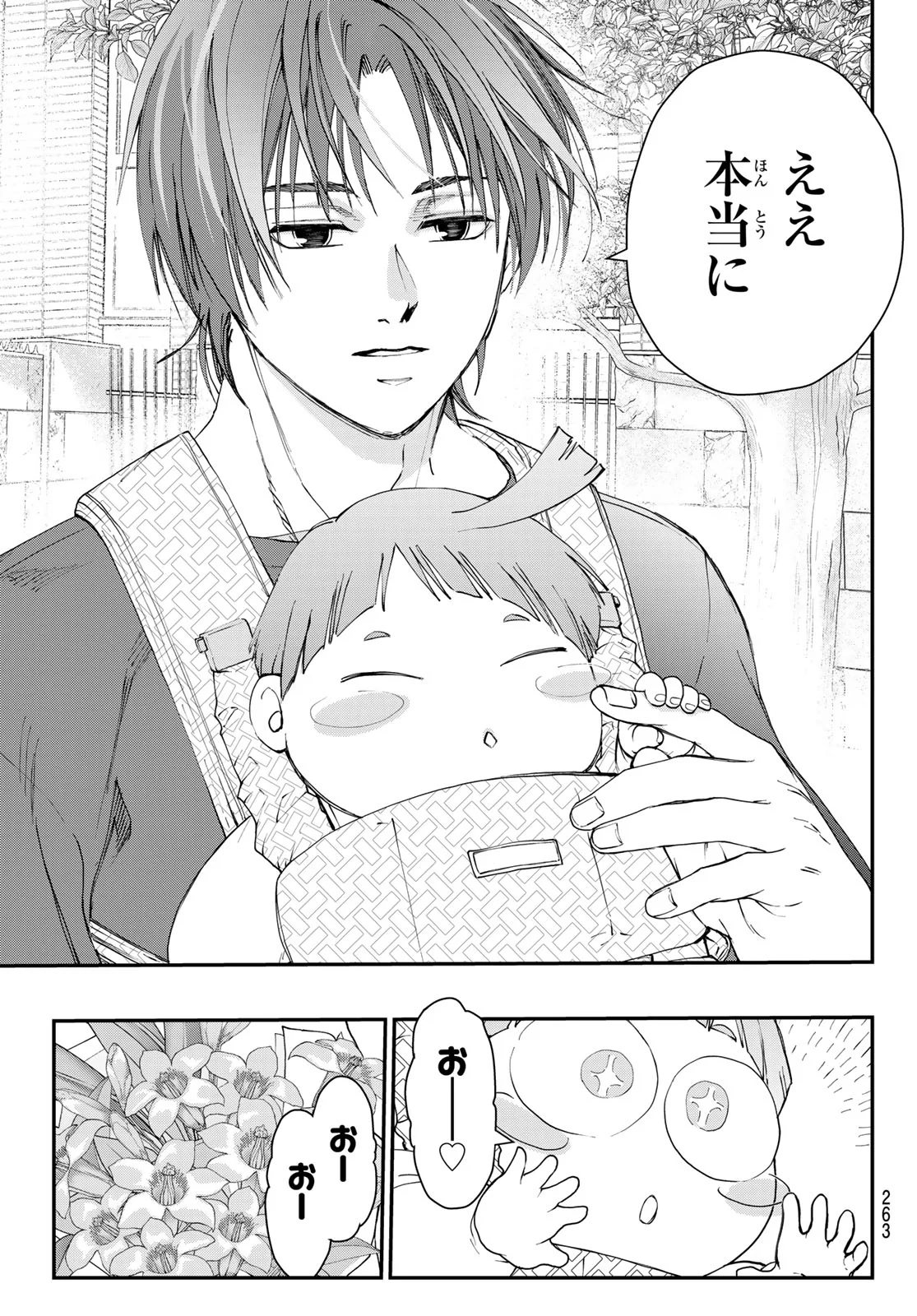 Killer Sitter Chapter 4 15ページ