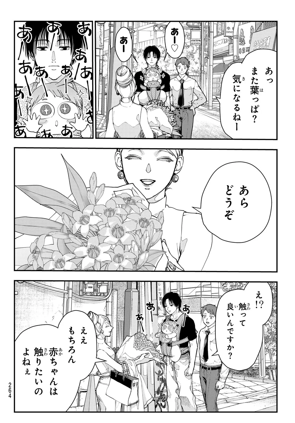 Killer Sitter Chapter 4 16ページ