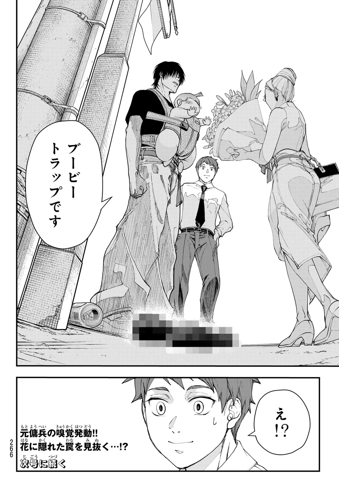 Killer Sitter Chapter 4 18ページ