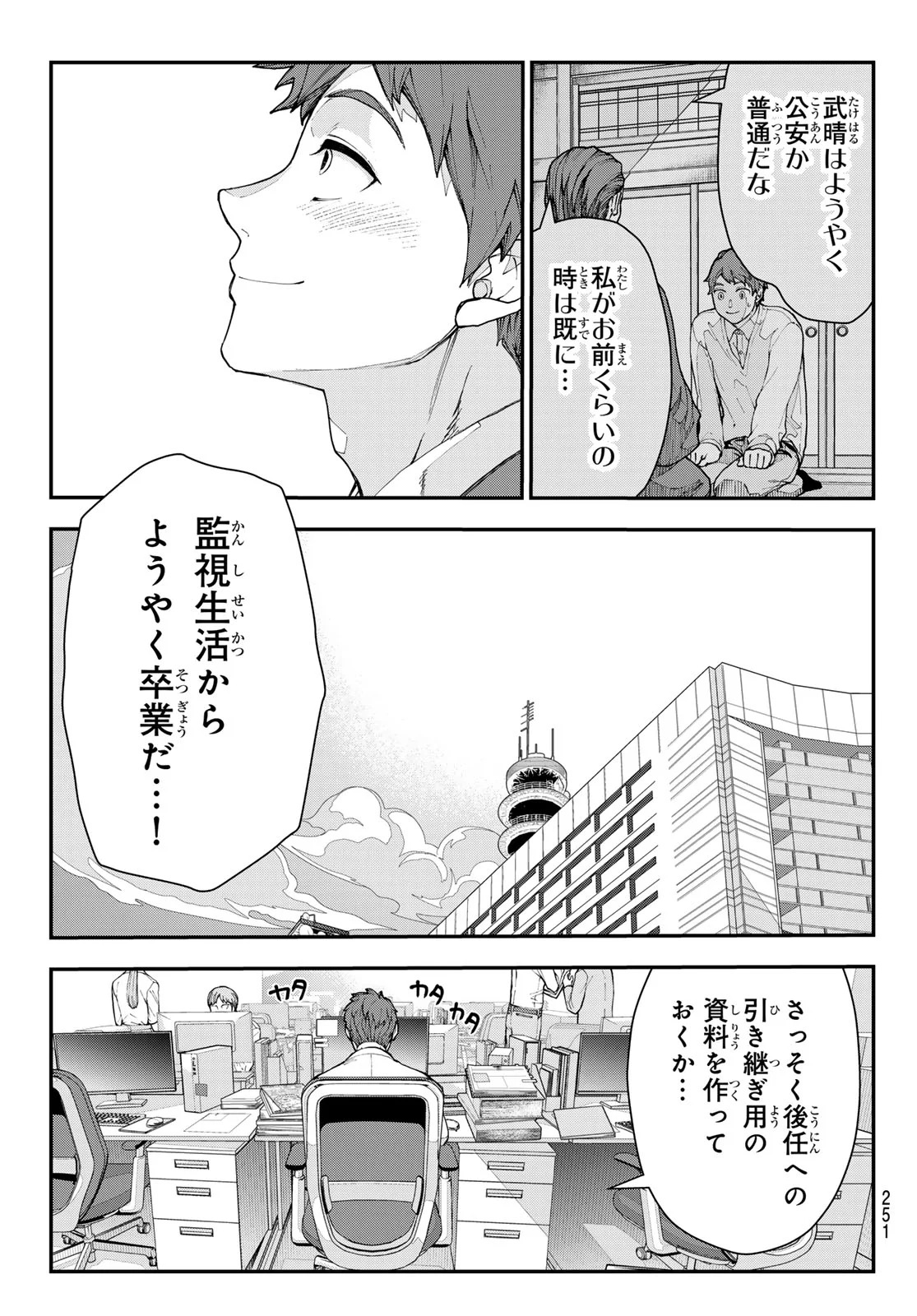 Killer Sitter Chapter 4 3ページ
