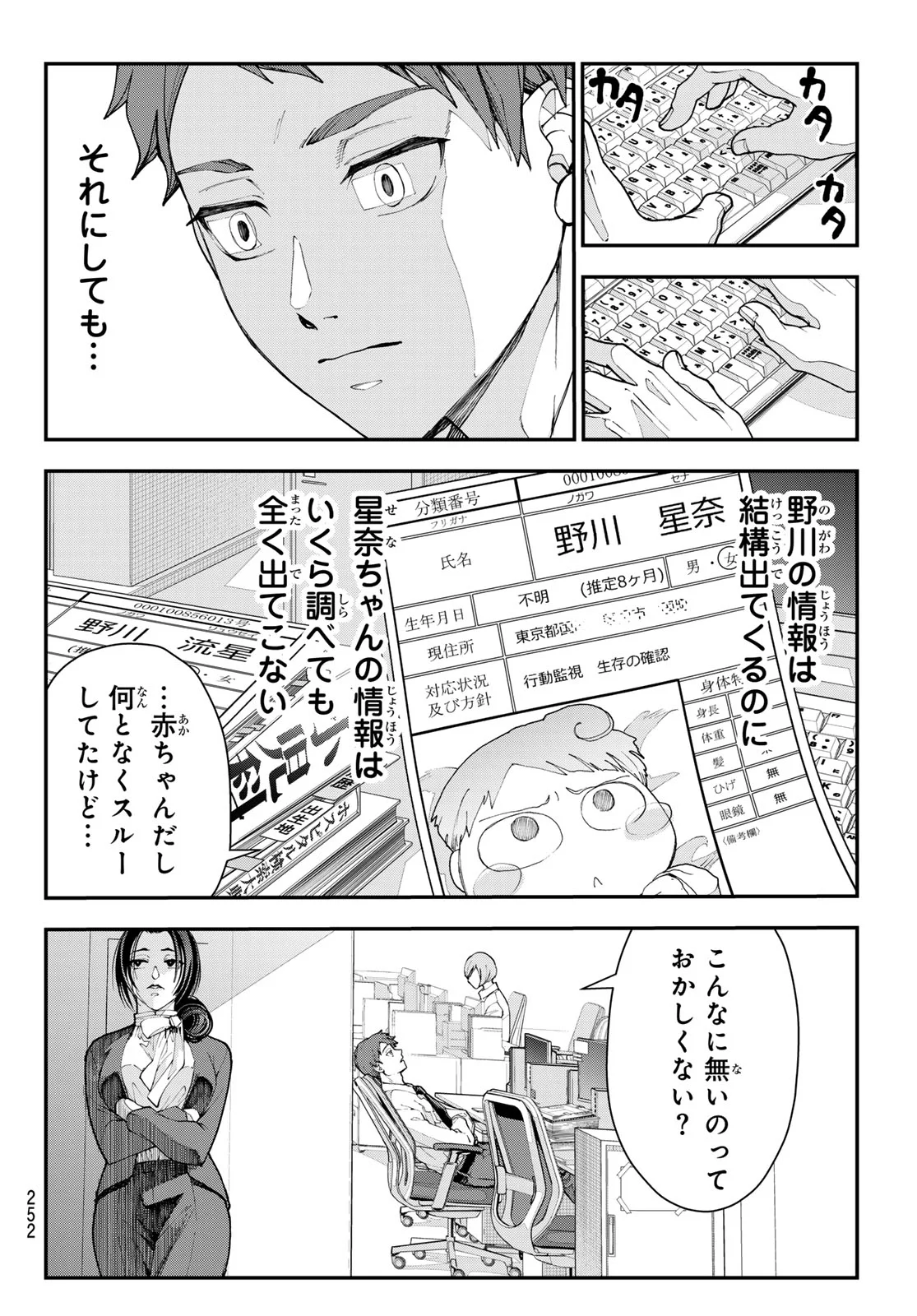 Killer Sitter Chapter 4 4ページ
