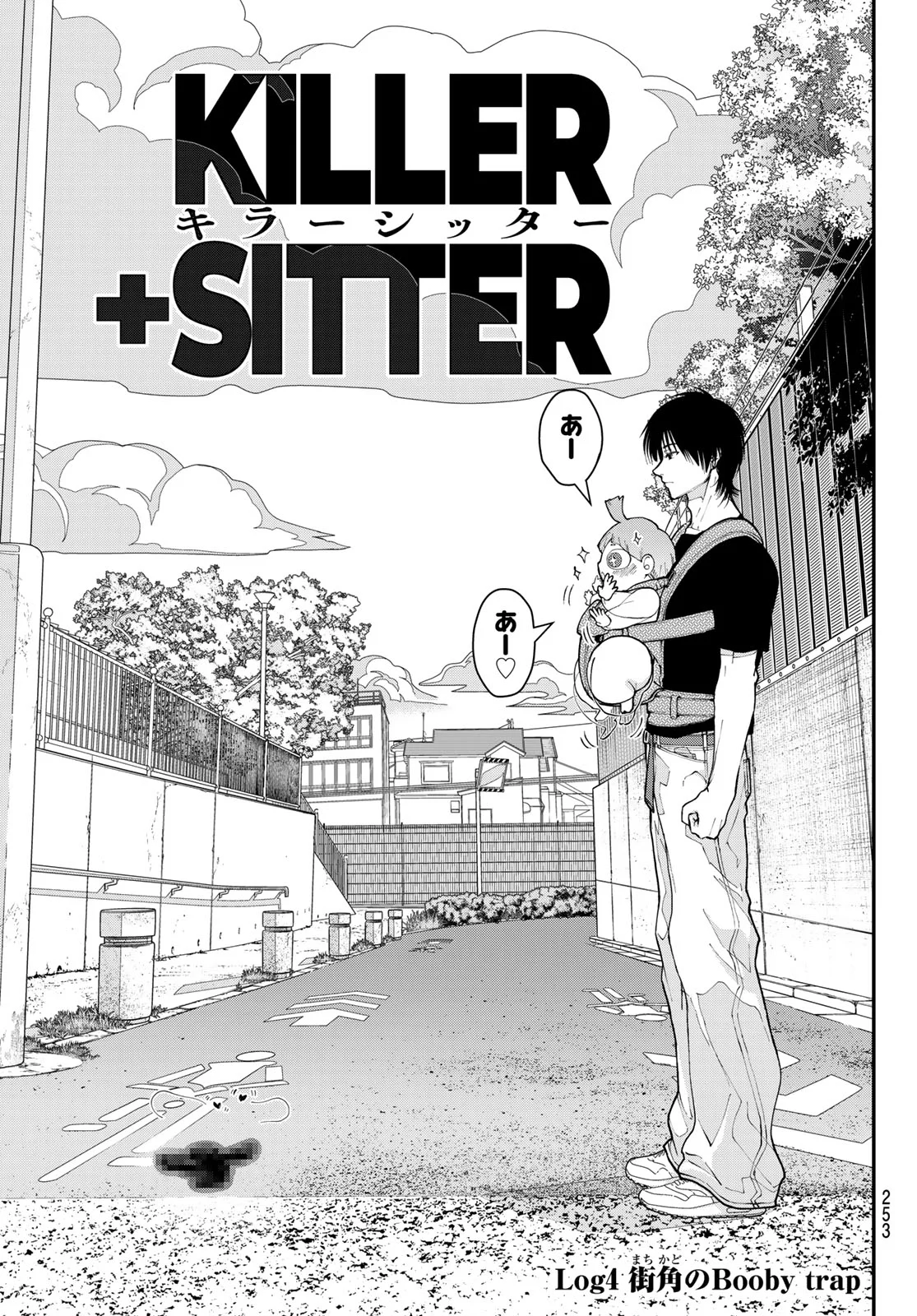 Killer Sitter Chapter 4 5ページ