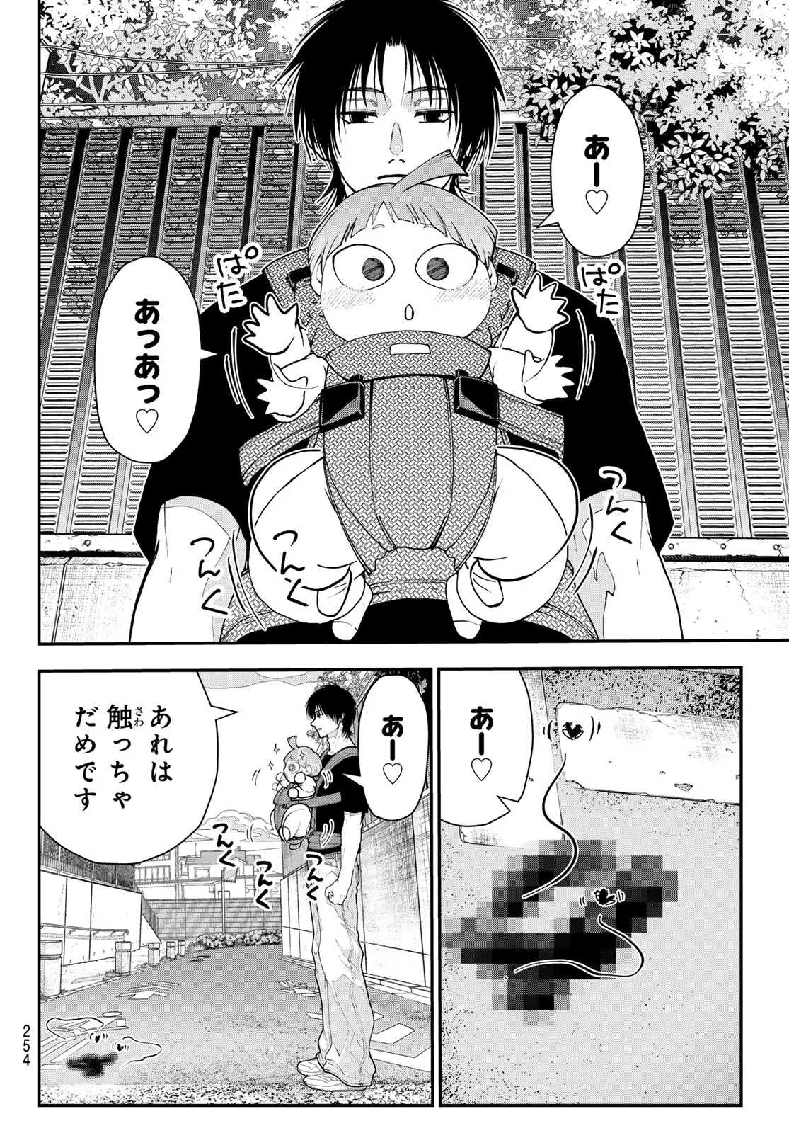 Killer Sitter Chapter 4 6ページ