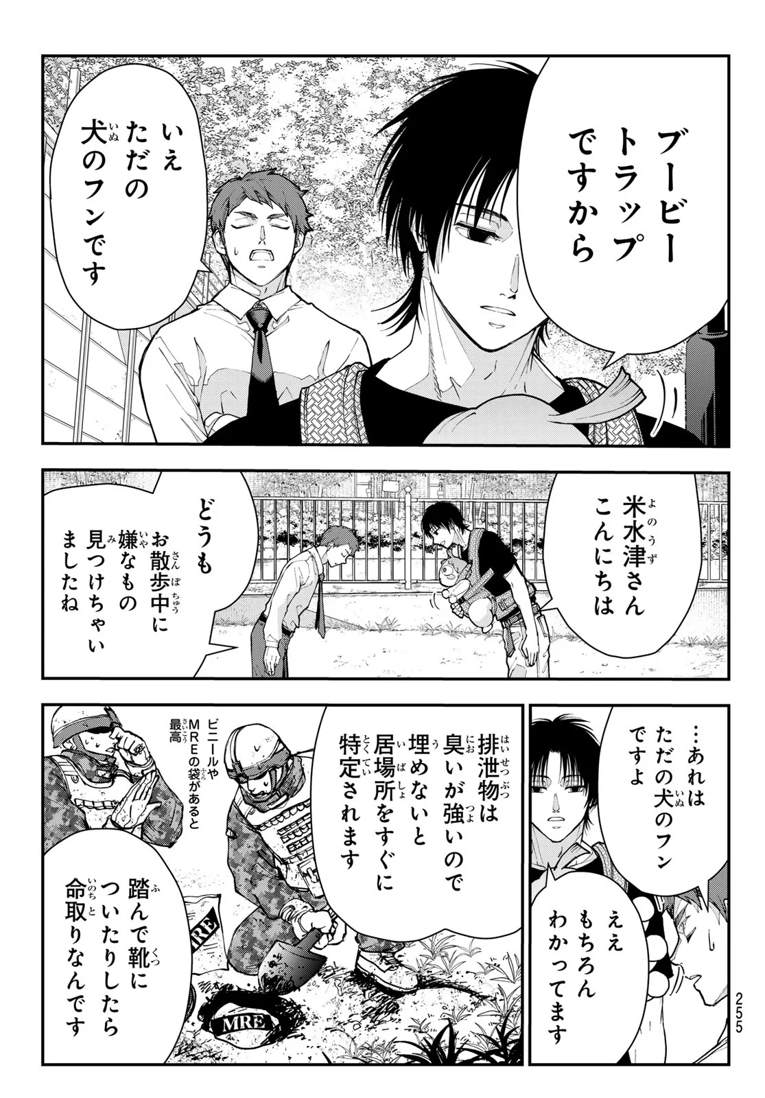 Killer Sitter Chapter 4 7ページ