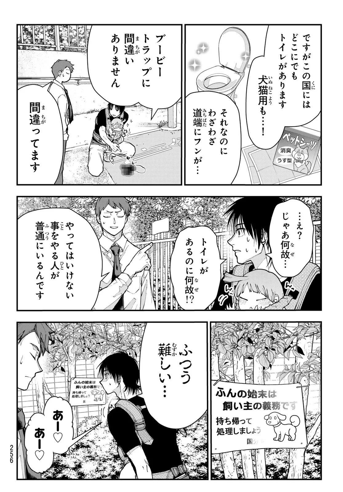 Killer Sitter Chapter 4 8ページ