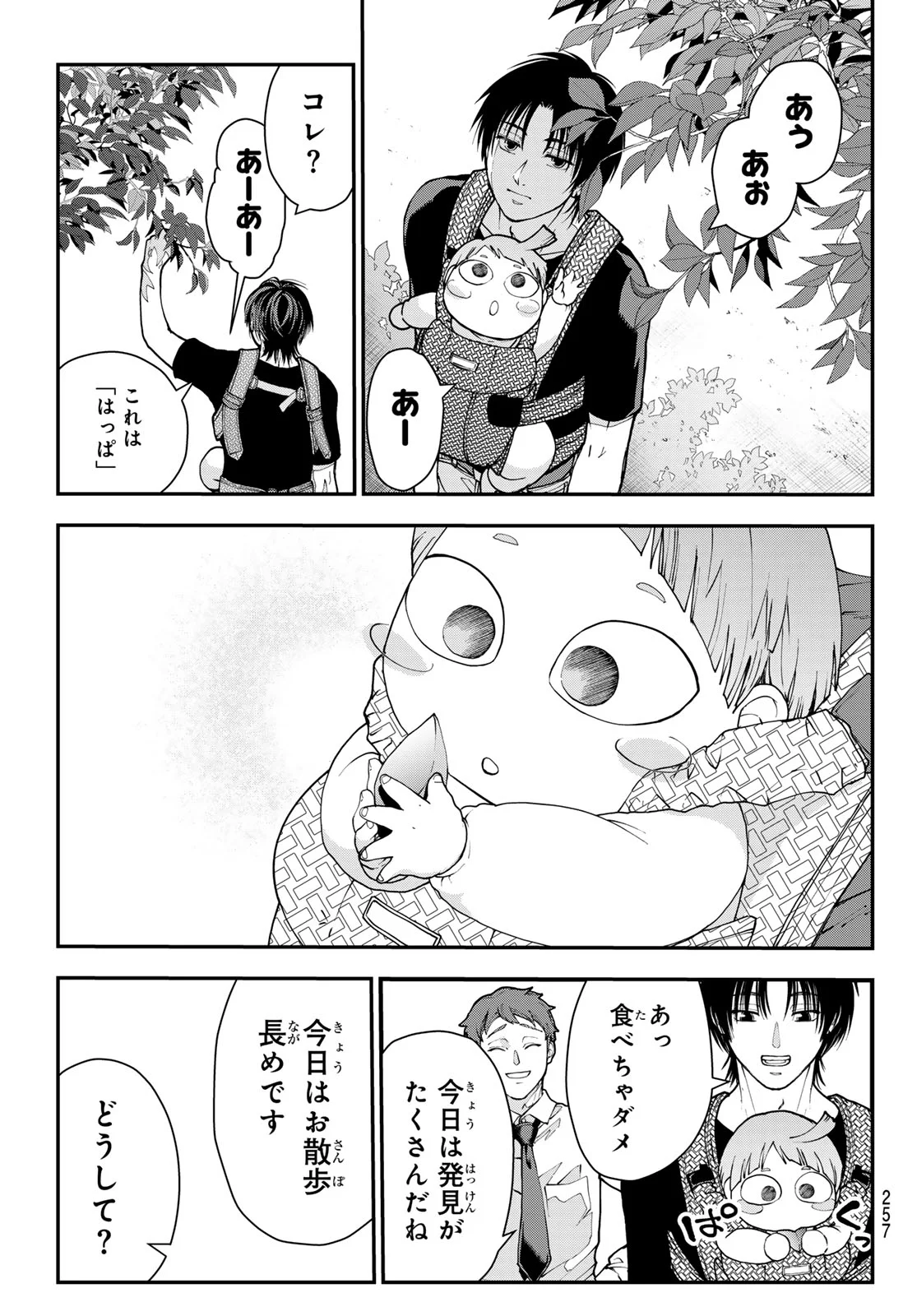Killer Sitter Chapter 4 9ページ