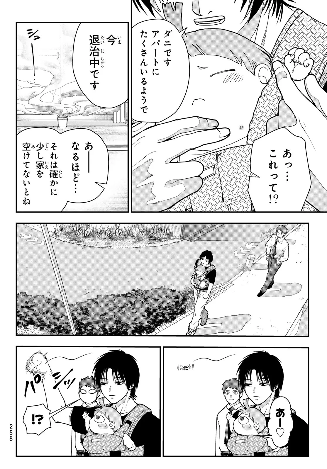 Killer Sitter Chapter 4 10ページ