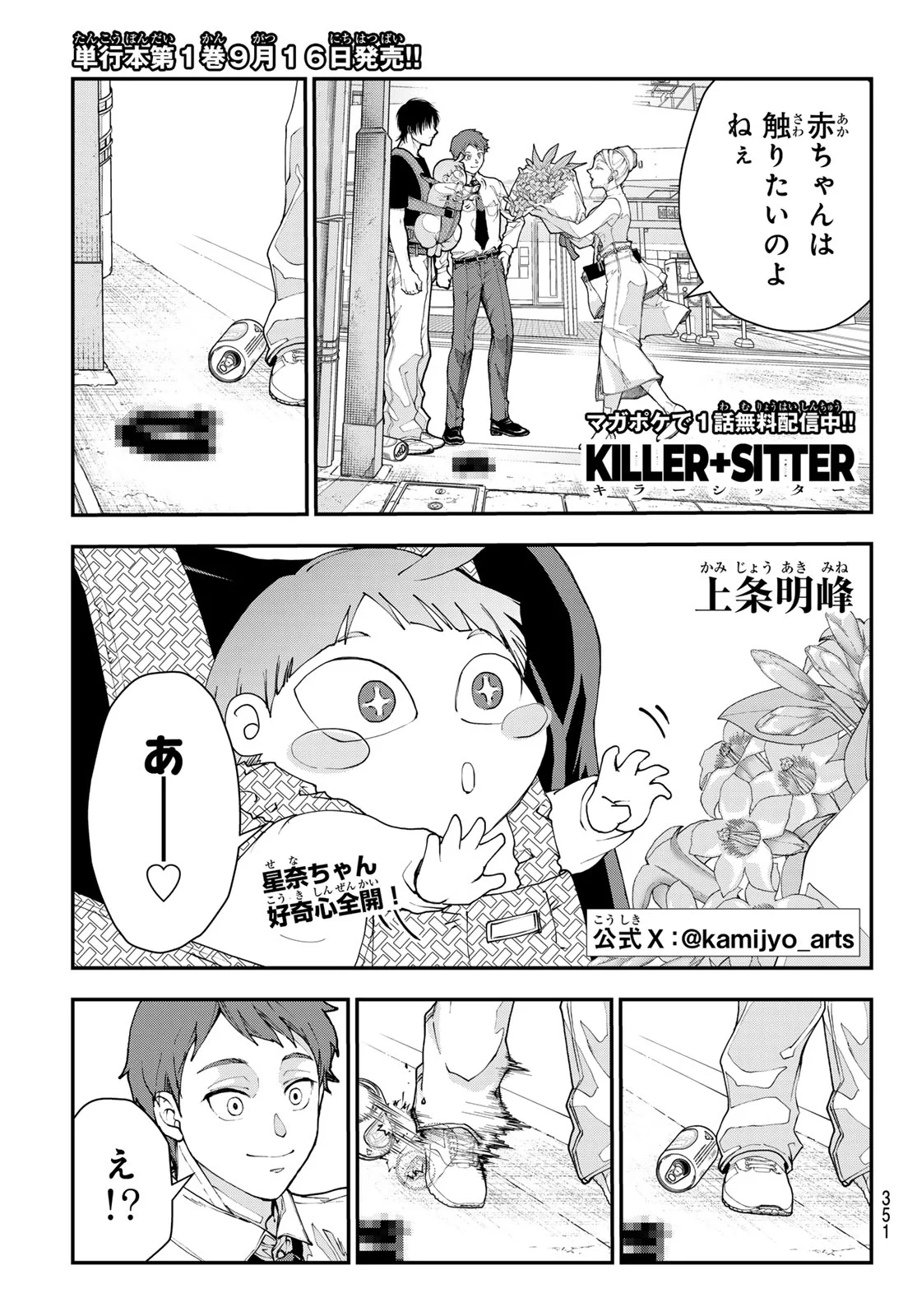 Killer Sitter Chapter 5 1ページ
