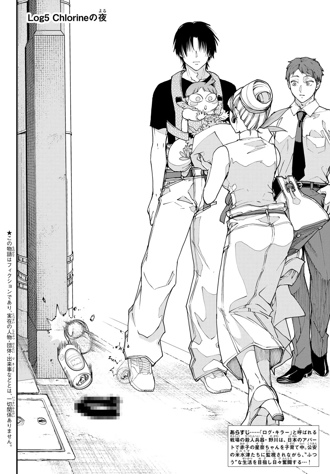 Killer Sitter Chapter 5 2ページ