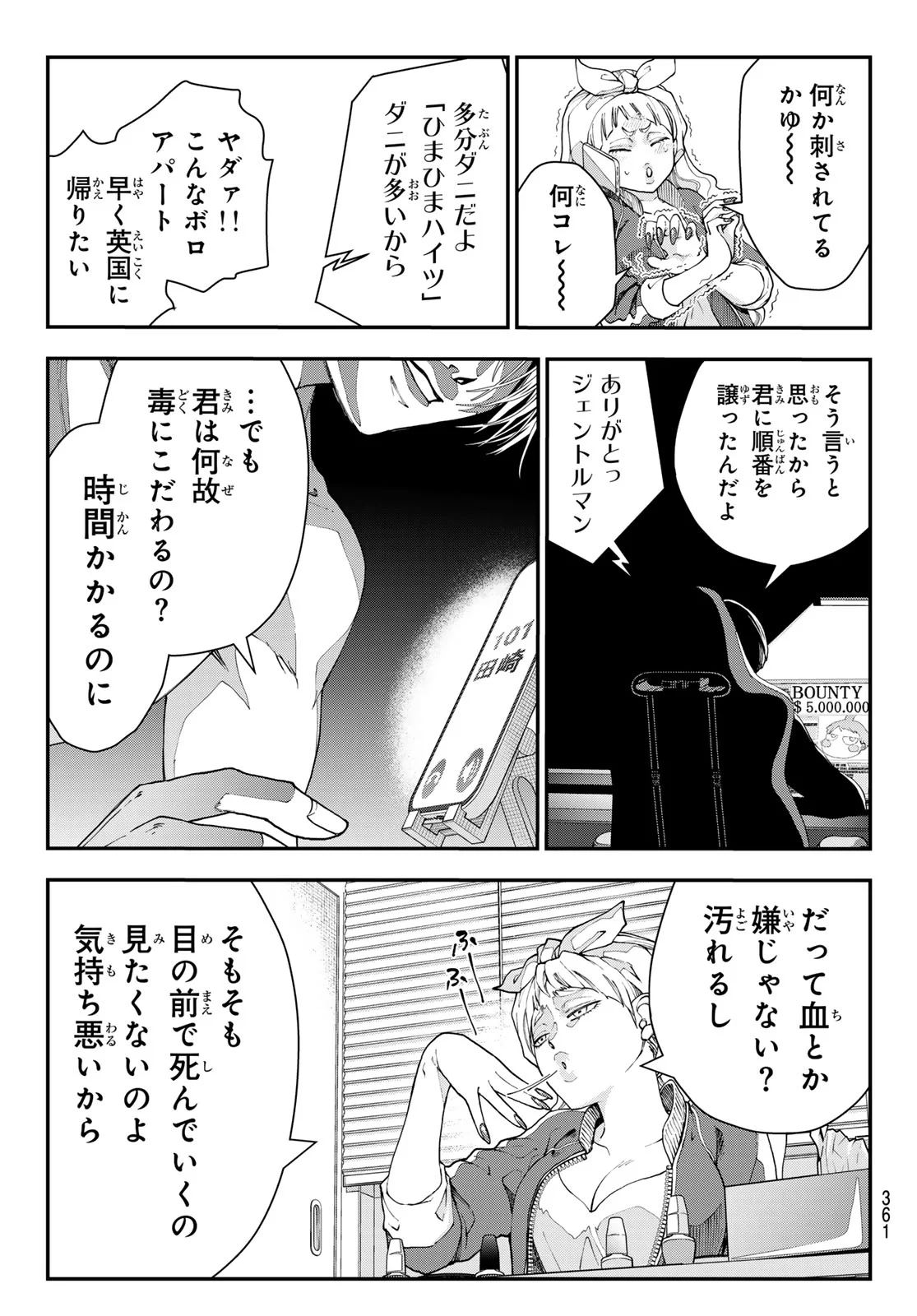 Killer Sitter Chapter 5 11ページ
