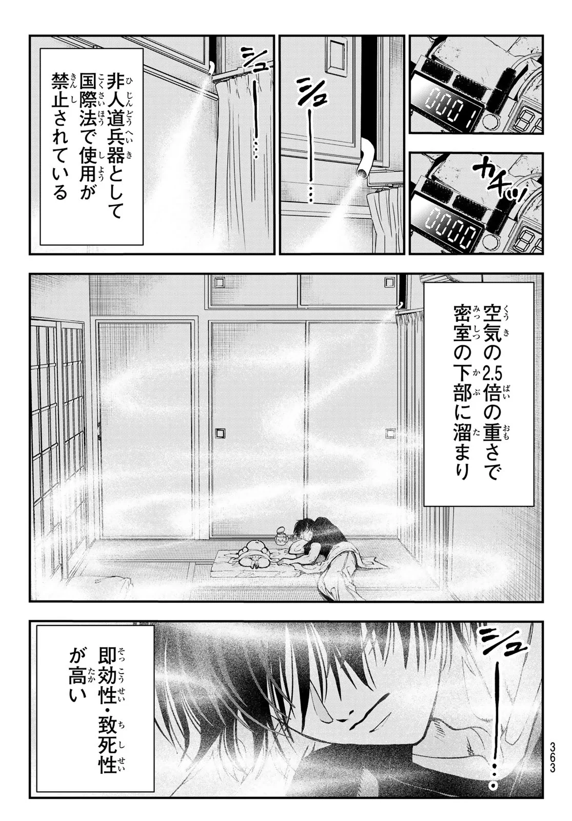 Killer Sitter Chapter 5 13ページ