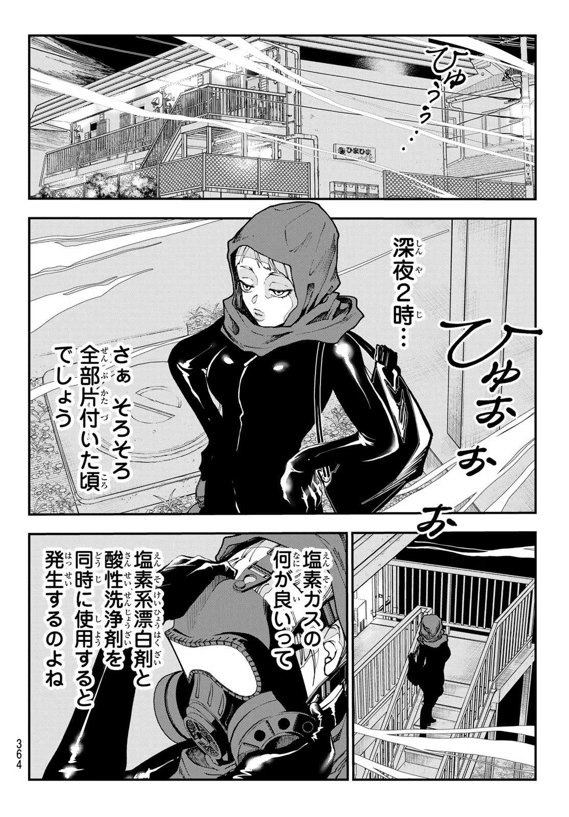 Killer Sitter Chapter 5 14ページ