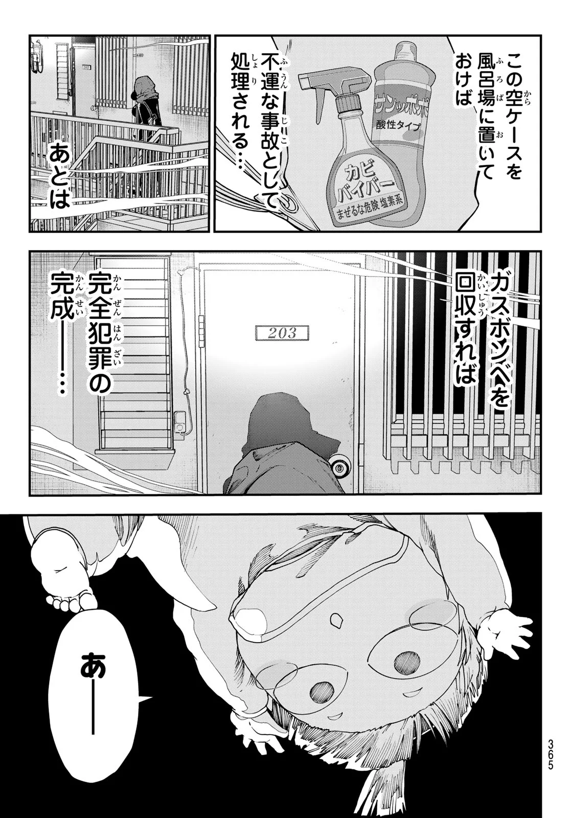 Killer Sitter Chapter 5 15ページ