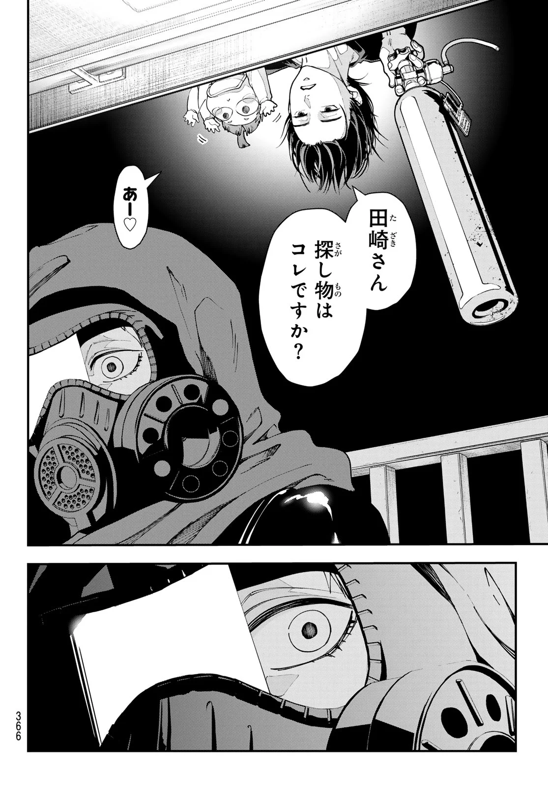 Killer Sitter Chapter 5 16ページ