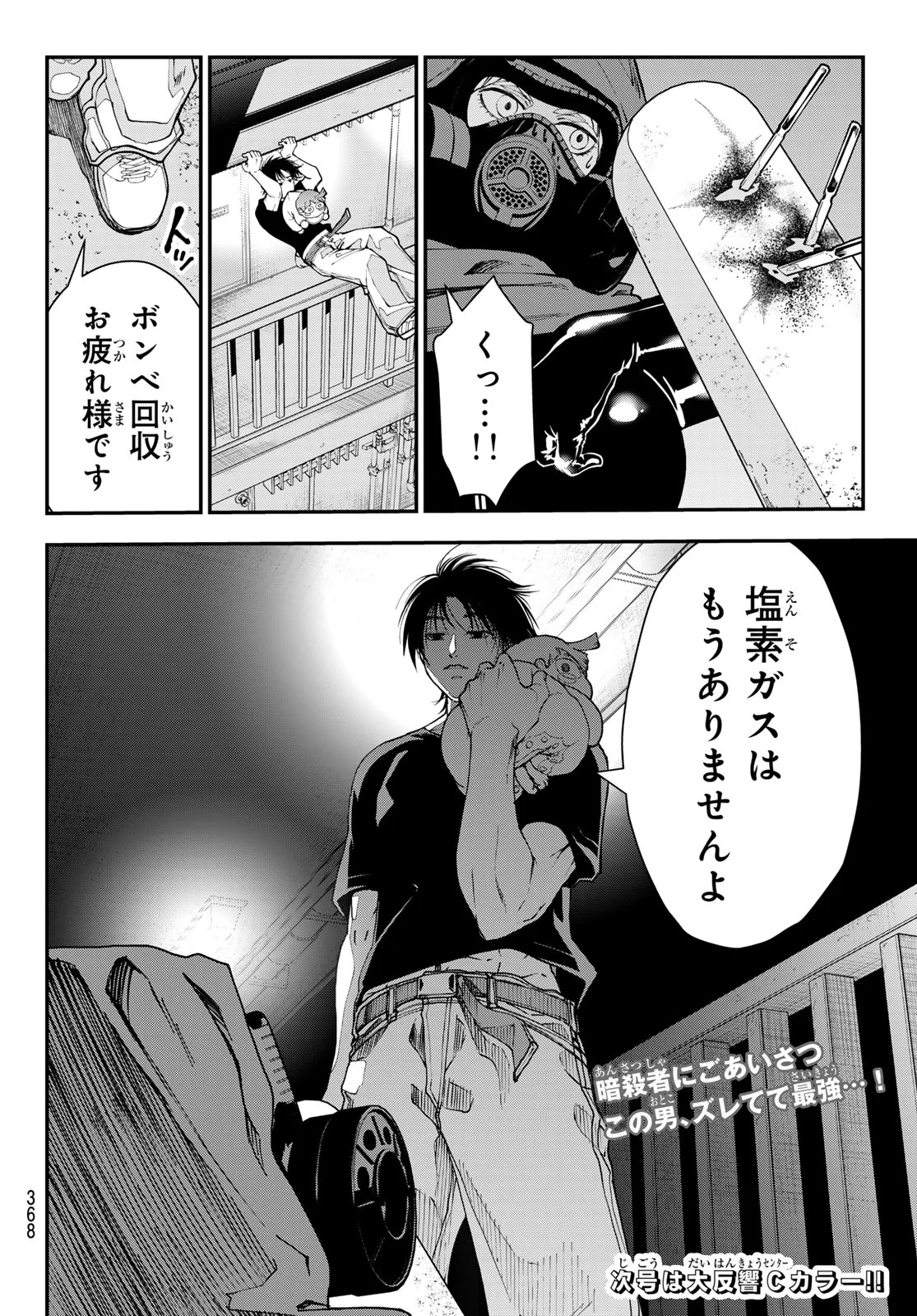 Killer Sitter Chapter 5 18ページ