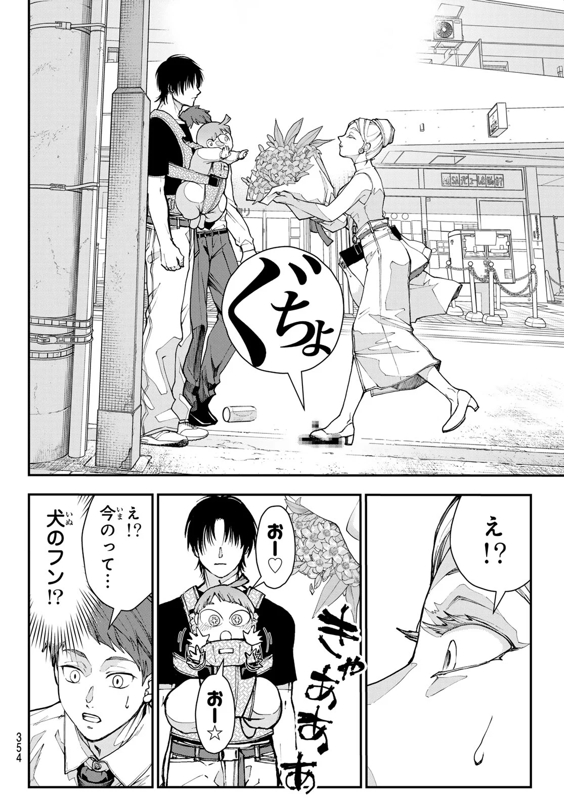 Killer Sitter Chapter 5 4ページ