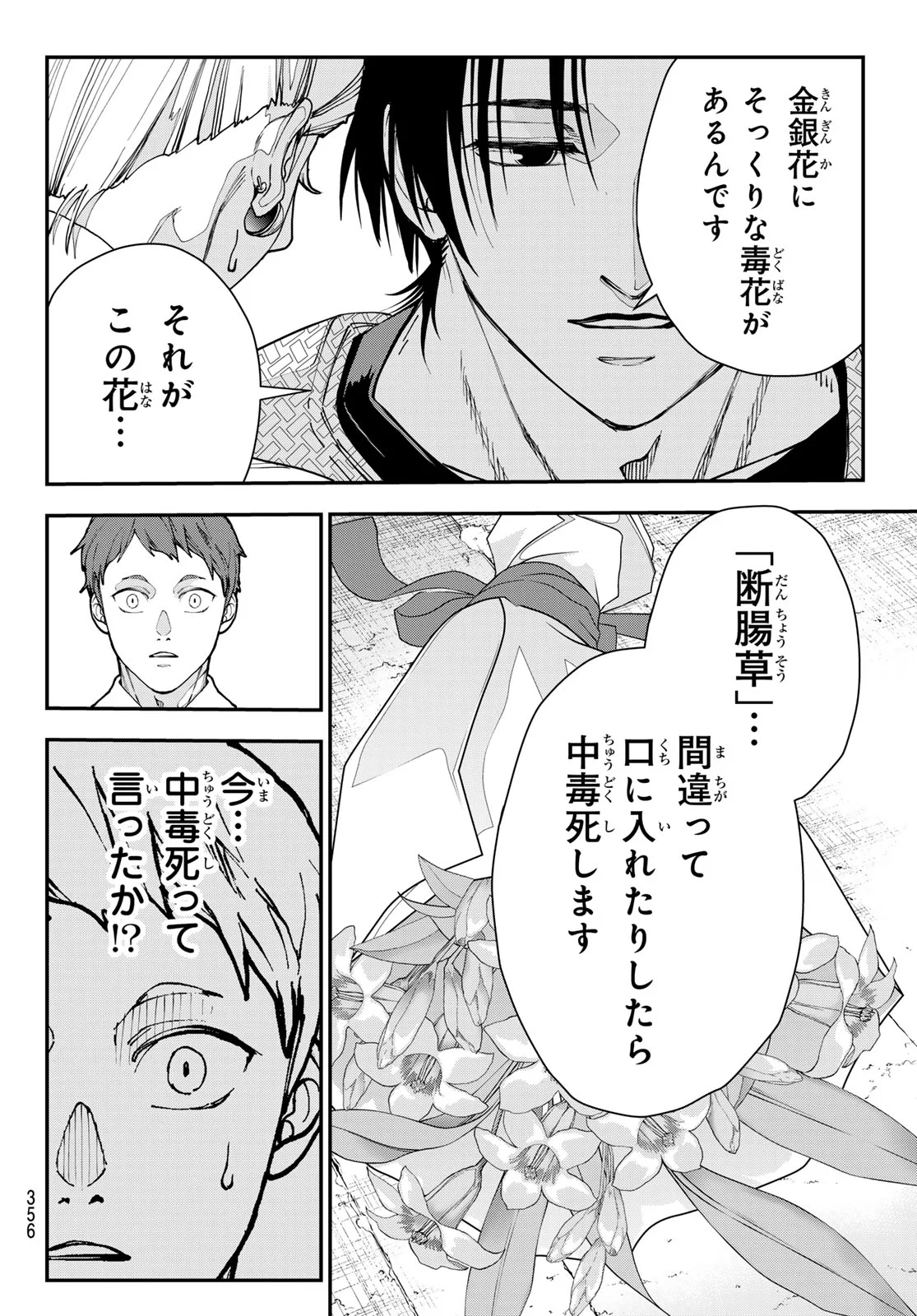 Killer Sitter Chapter 5 6ページ