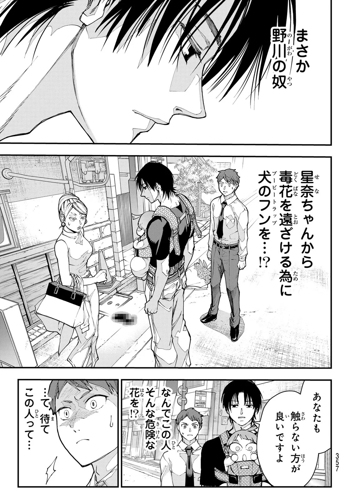 Killer Sitter Chapter 5 7ページ