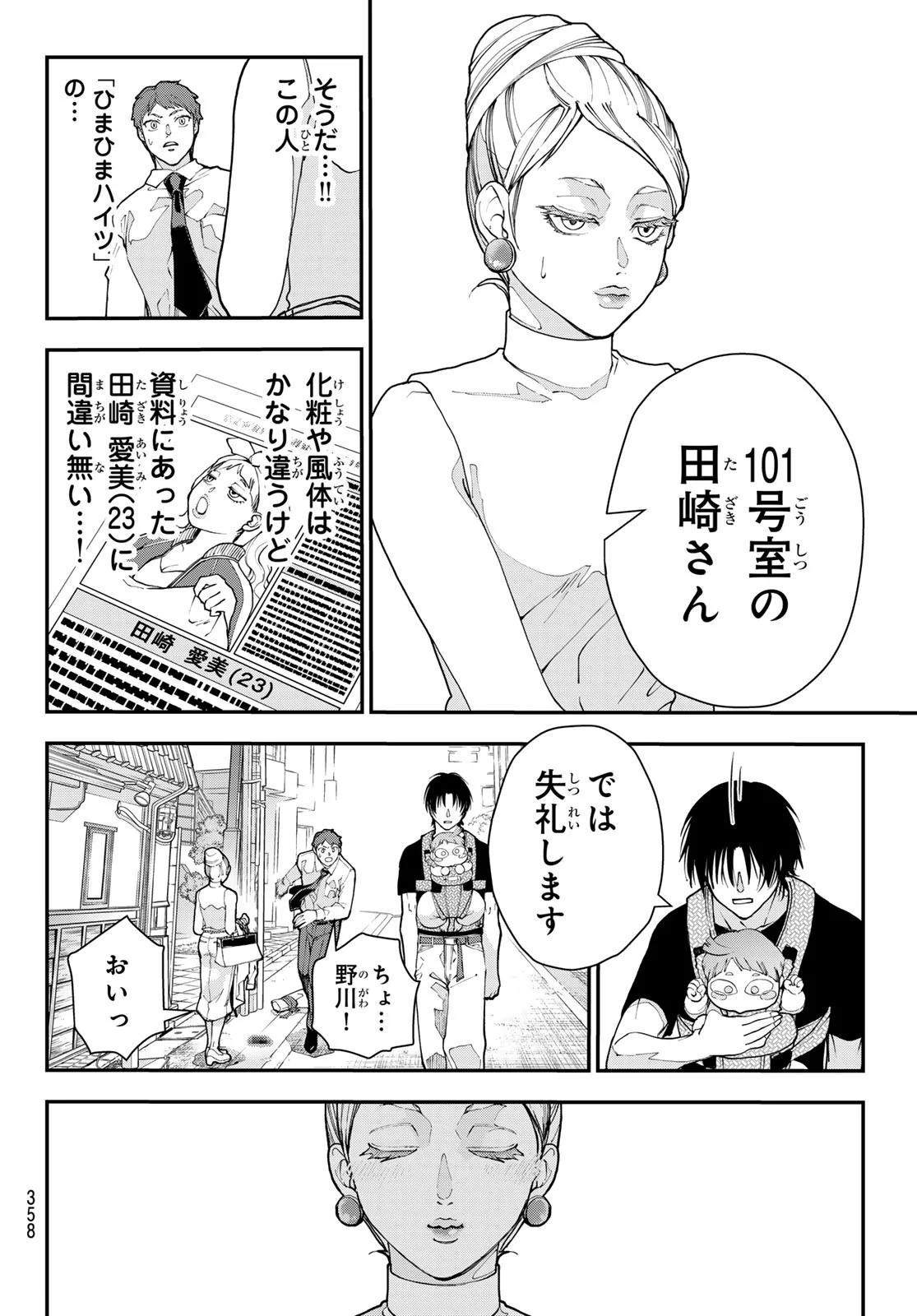 Killer Sitter Chapter 5 8ページ