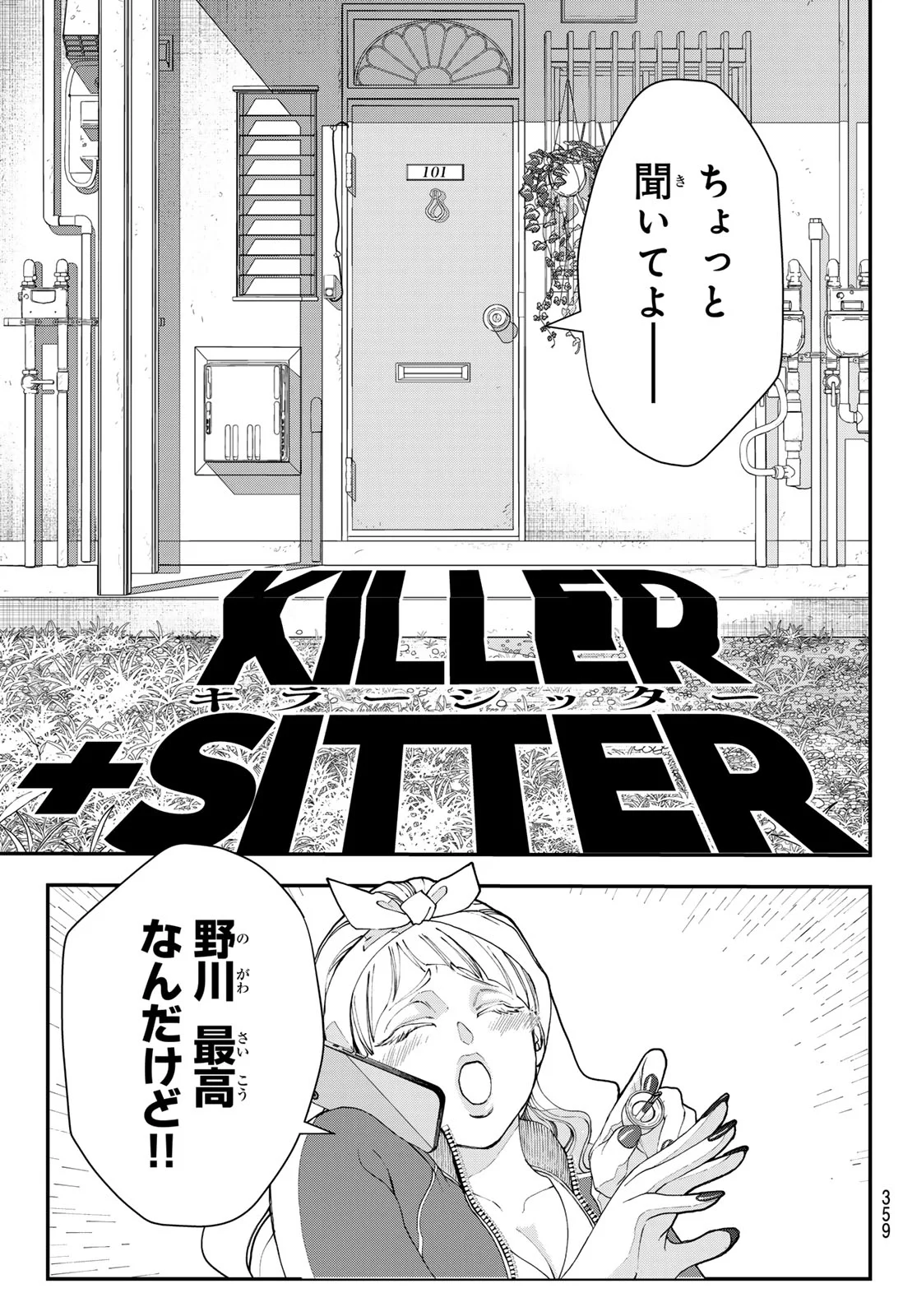 Killer Sitter Chapter 5 9ページ