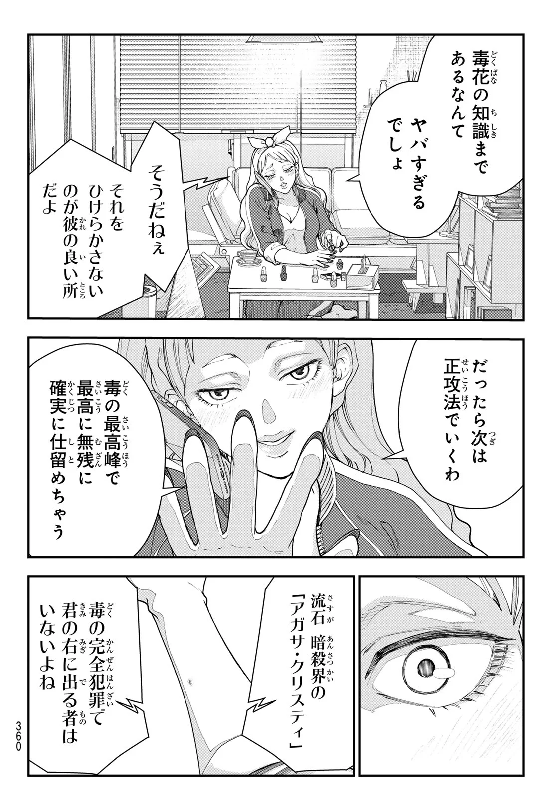 Killer Sitter Chapter 5 10ページ