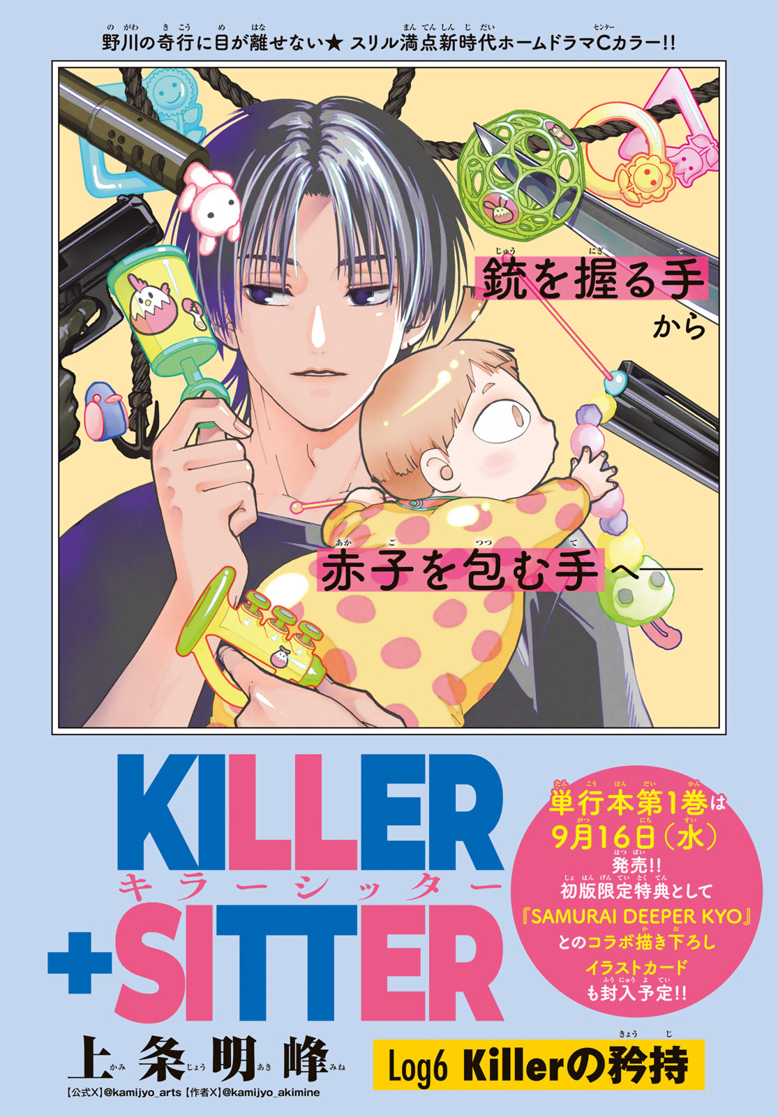 Killer Sitter Chapter 6 1ページ