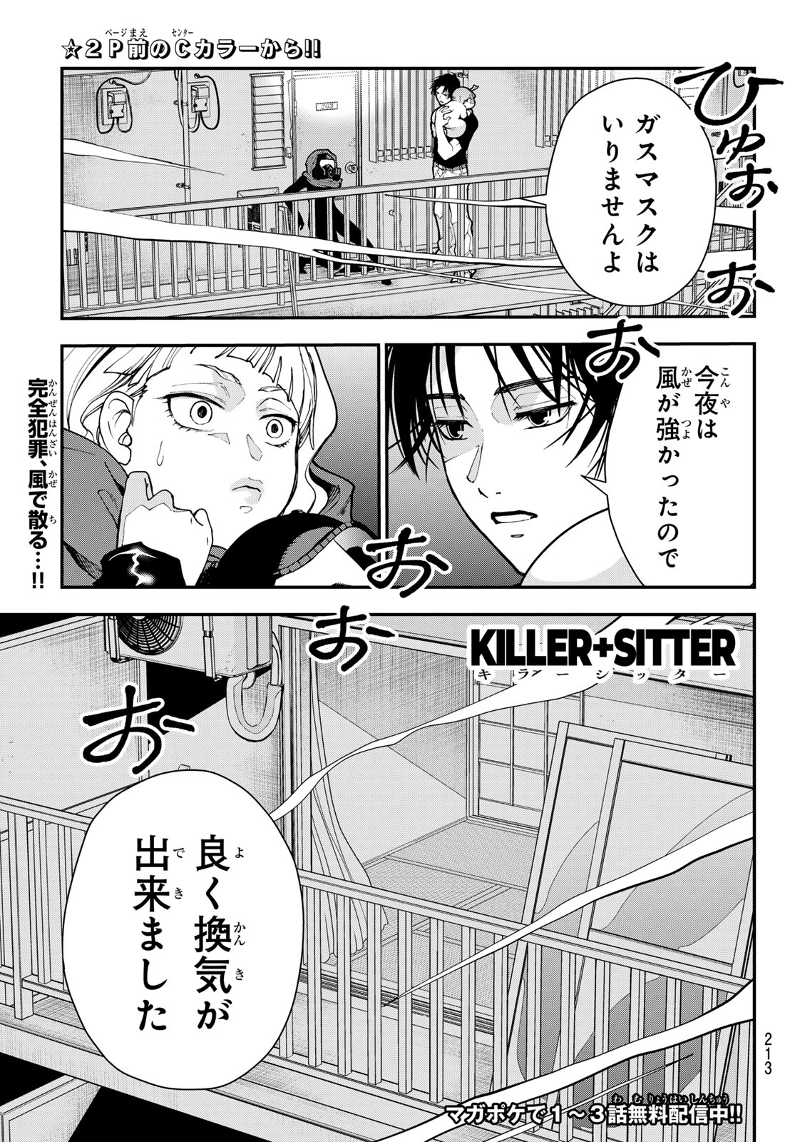 Killer Sitter Chapter 6 2ページ