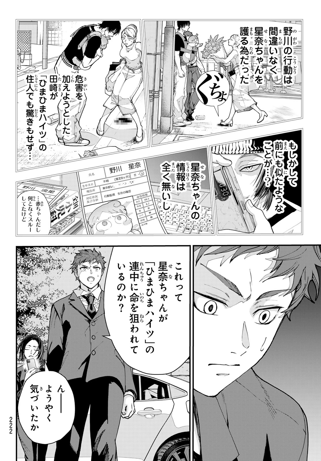 Killer Sitter Chapter 6 11ページ
