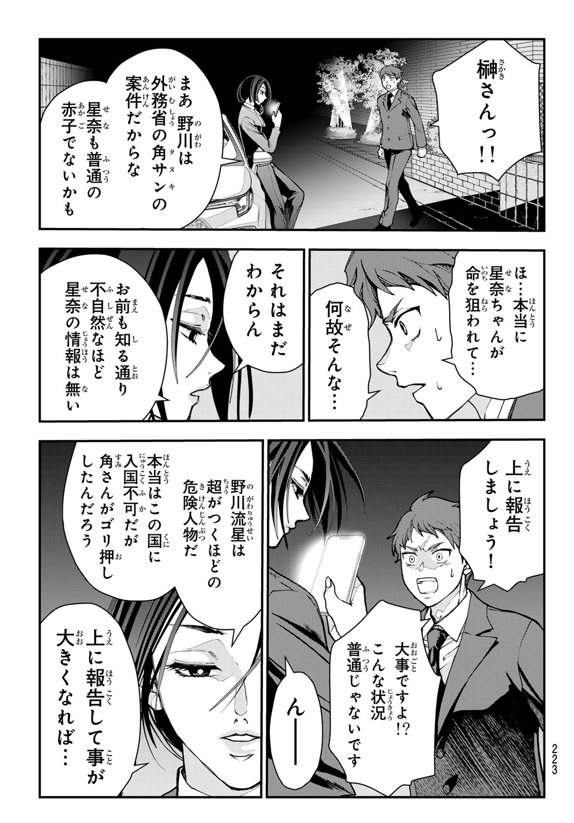 Killer Sitter Chapter 6 12ページ