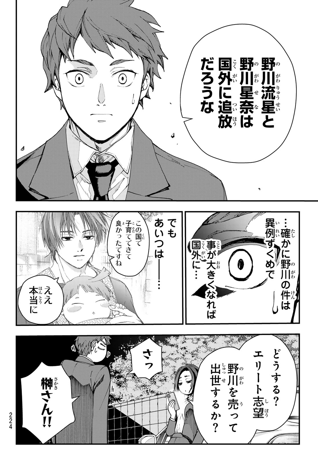 Killer Sitter Chapter 6 13ページ