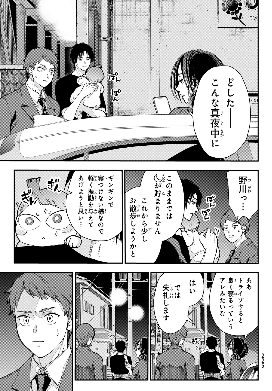 Killer Sitter Chapter 6 14ページ