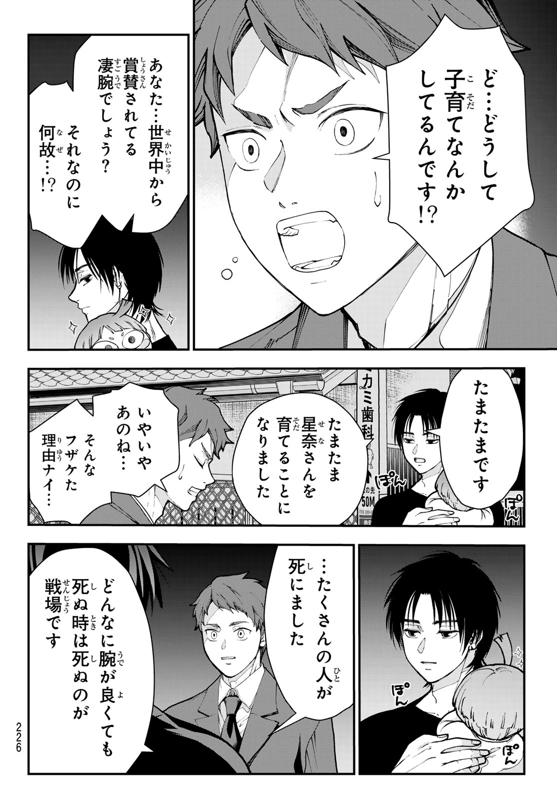 Killer Sitter Chapter 6 15ページ