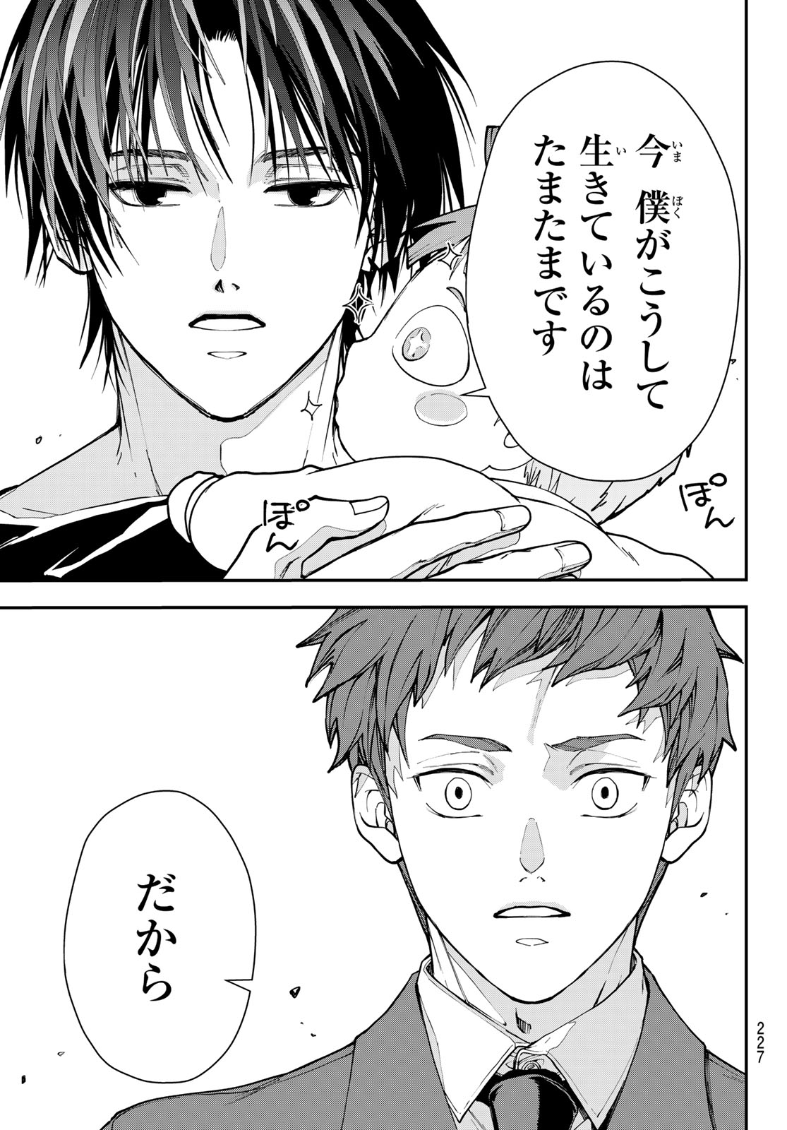 Killer Sitter Chapter 6 16ページ
