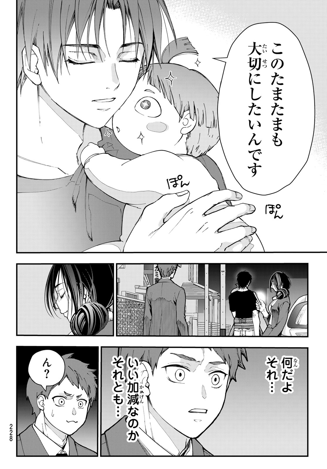 Killer Sitter Chapter 6 17ページ