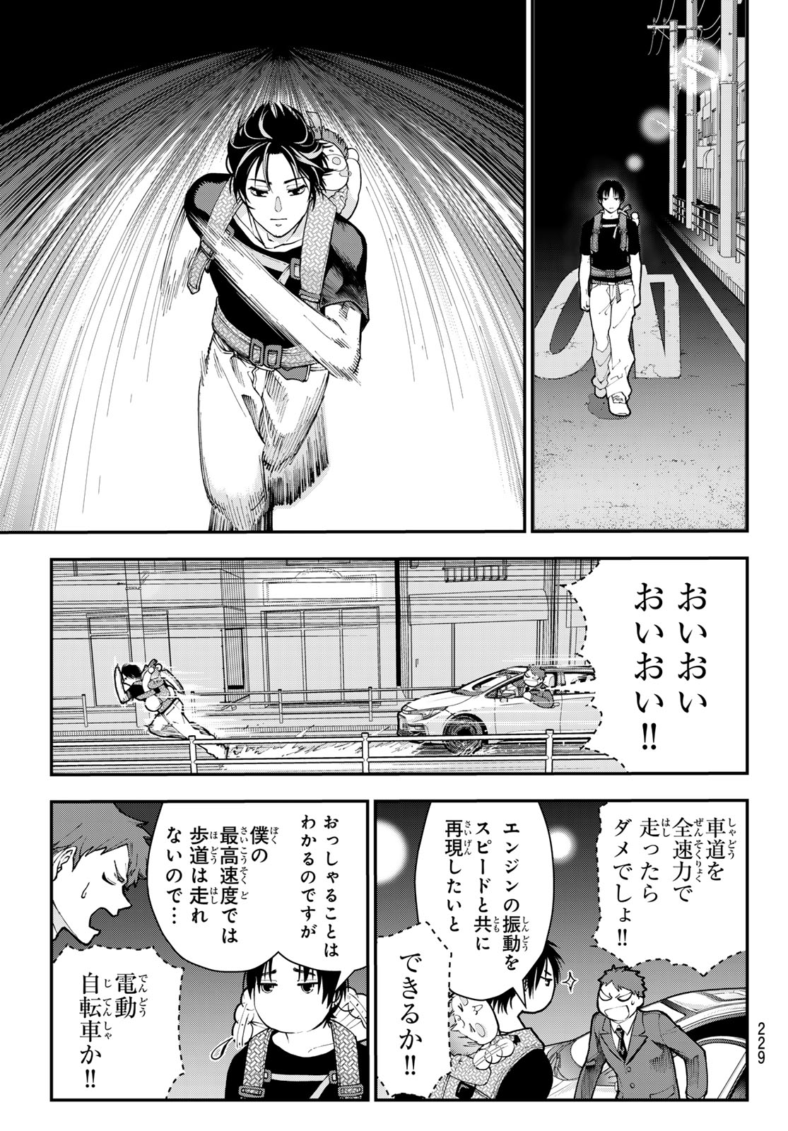 Killer Sitter Chapter 6 18ページ