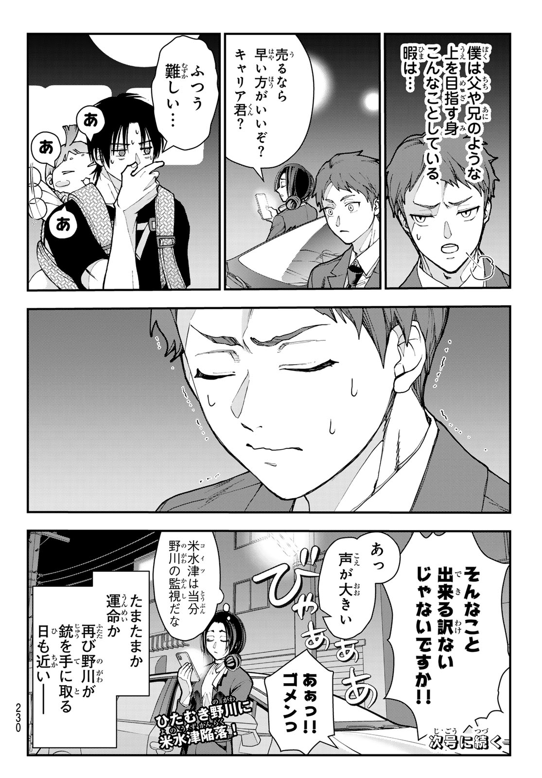 Killer Sitter Chapter 6 19ページ