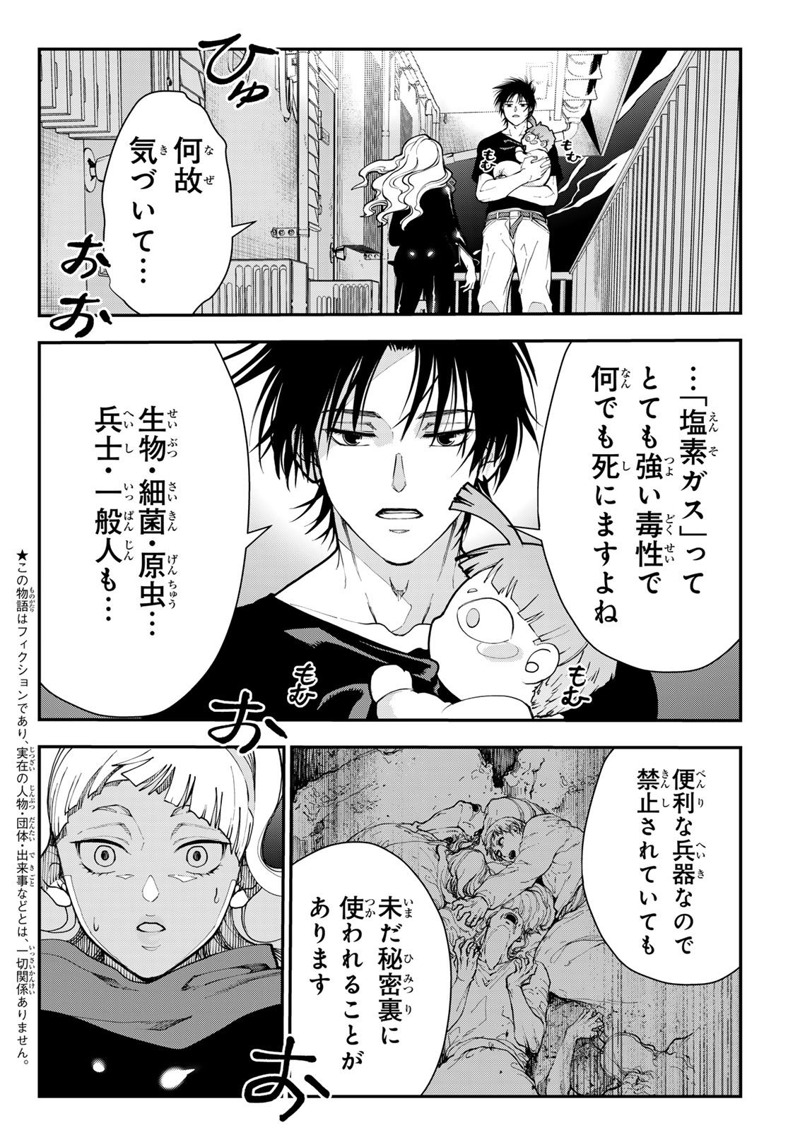 Killer Sitter Chapter 6 3ページ
