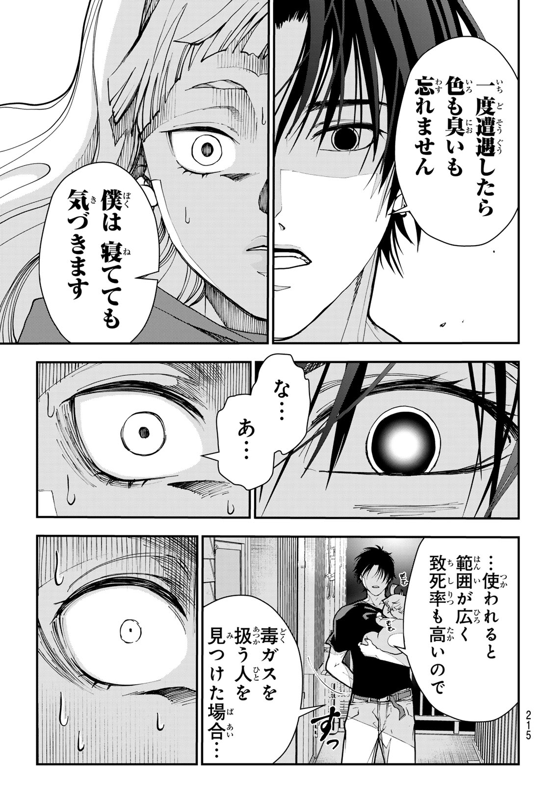 Killer Sitter Chapter 6 4ページ