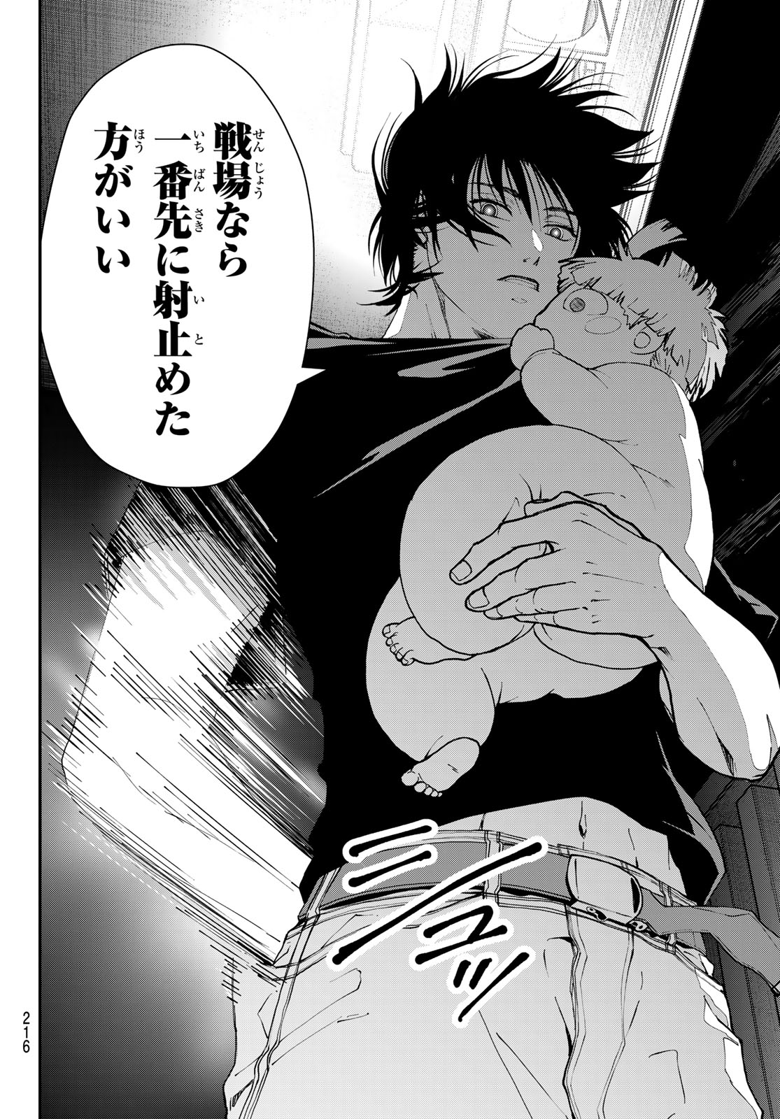 Killer Sitter Chapter 6 5ページ
